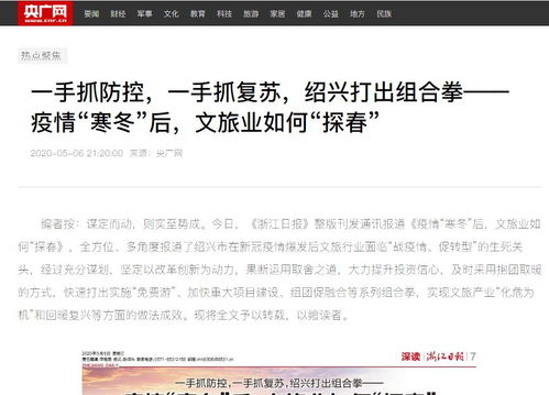 央媒聚焦紹興 疫情防控與旅游復蘇雙贏，入境旅游業務蓄勢待發